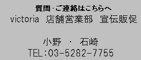 eLXg {bNX: @EA͂
@victoria@X܉cƕ@`̑

@E@΍
TELF03-5282-7755